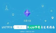 bBITPIE钱包图标壁纸app下载