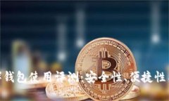 比特派（Bitpie）钱包使用