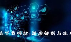 比特派下载网站：深度解