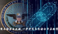 比特派钱包下载与安装全