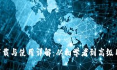 BitKeep钱包下载与使用详解