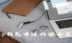 如何在Bitkeep钱包中进行安