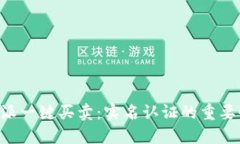 解密B特派一键买卖：实名
