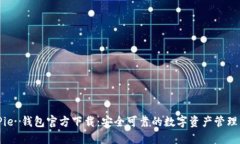 BitPie 钱包官方下载：安全