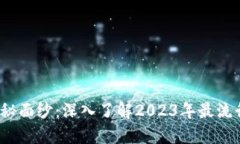 揭开虚拟币的神秘面纱：