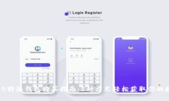 2023年B特派钱包购买指南：