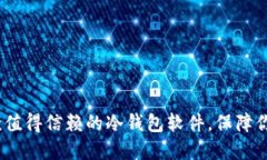 2023年推荐：5款值得信赖的