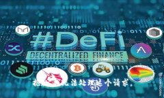抱歉，我无法处理这个请