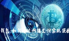 2023年Bitpie钱包：如何通过