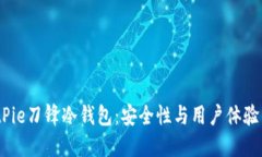 2023年BitPie刀锋冷钱包：安
