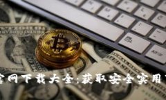 2023年最新B特派官网下载大