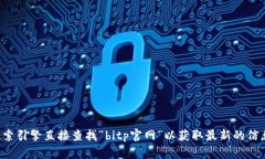 抱歉，我无法提供实时的