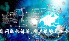   如何找回比特派交易密码